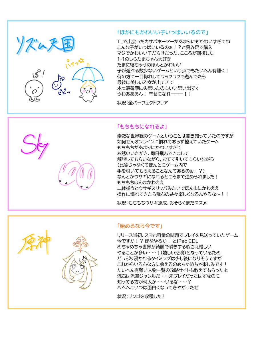 yk1117c's tweet photo. この夏ゲームやりすぎた記念②
たのしいよ！と教えていただきましたものたちをメモメモ。
ありがとうございました♡充実したゲーム体験でした～！

いい夜🌙 https://t.co/0ysbkQZUCI