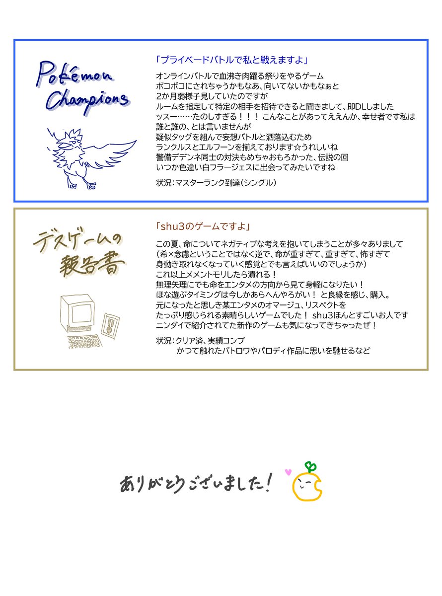 yk1117c's tweet photo. この夏ゲームやりすぎた記念②
たのしいよ！と教えていただきましたものたちをメモメモ。
ありがとうございました♡充実したゲーム体験でした～！

いい夜🌙 https://t.co/0ysbkQZUCI