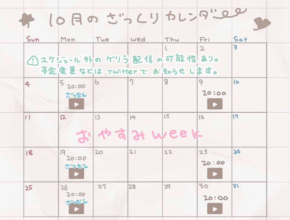 tsuyuha_unohana's tweet photo. 10月のざっくりカレンダー🍁

のどをしっかり治すため、
かなり控えめな予定…！ ᵕ᷄≀ ̠˘᷅

よろたの🕊️ https://t.co/KdngHPzgZj
