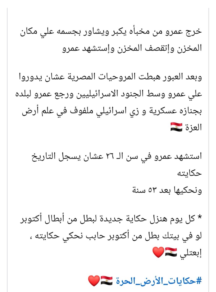 ZahratAlbnafseg's tweet photo. اللهم ارحم شهداءنا 🇪🇬
#نصر_أكتوبر_عزنا_وفخرنا🇪🇬
#تحيامصر🇪🇬 https://t.co/btkIVzdGEy