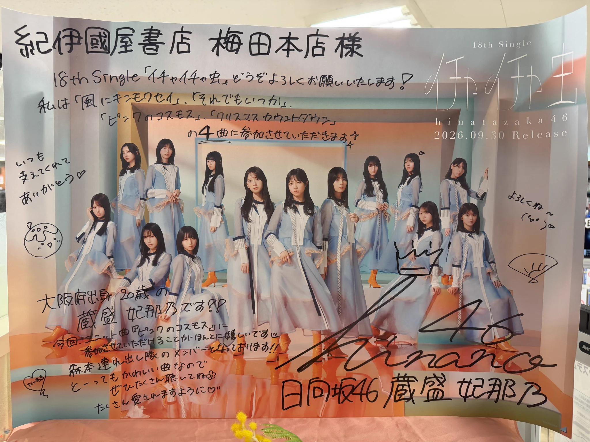 ぽ*)様 =LOVE 18th Single 告知ポスター 直筆サイン入り だずみん❀ on X: 
