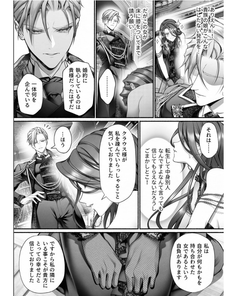 DLsite_xads's tweet photo. (4/4)
続きはここからhttps://t.co/Pb1oVNMV6g
タイトル　悪役令嬢のこと、嫌いなんですよね!? https://t.co/A04CXHjON0