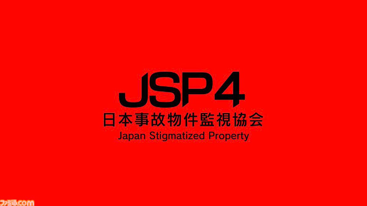 famitsu's tweet photo. 『日本事故物件監視協会4』が“制作中”と発表。事故物件を監視し朝まで耐え抜く異変探しホラーシリーズ
https://t.co/TeUDl5UNHT

ゲーム内容など、詳細はまだ明かされていない。告知にあわせ、過去にリリースされている3作品のセールも実施 https://t.co/JyOlwZHvPz