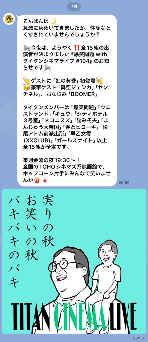 ssn_siy's tweet photo. タイタンの公式LINEめっちゃ愛を感じる🫶🫶 https://t.co/2IcpzD0tPc