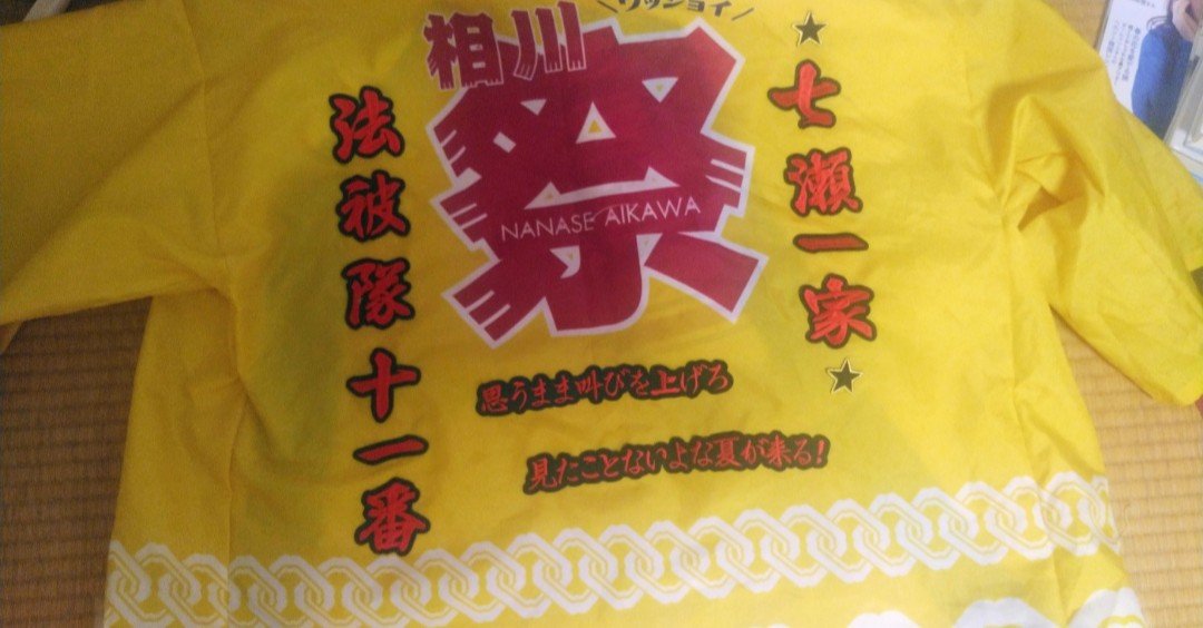 NINO50226's tweet photo. #相川七瀬 #相川七瀬1102日本武道館 週末は泉佐野と彦根市で七瀬のライブ🤗武道館まで1ヶ月だ🤗めっちゃ楽しみだね🤗🏁 https://t.co/W1iQegFX8w