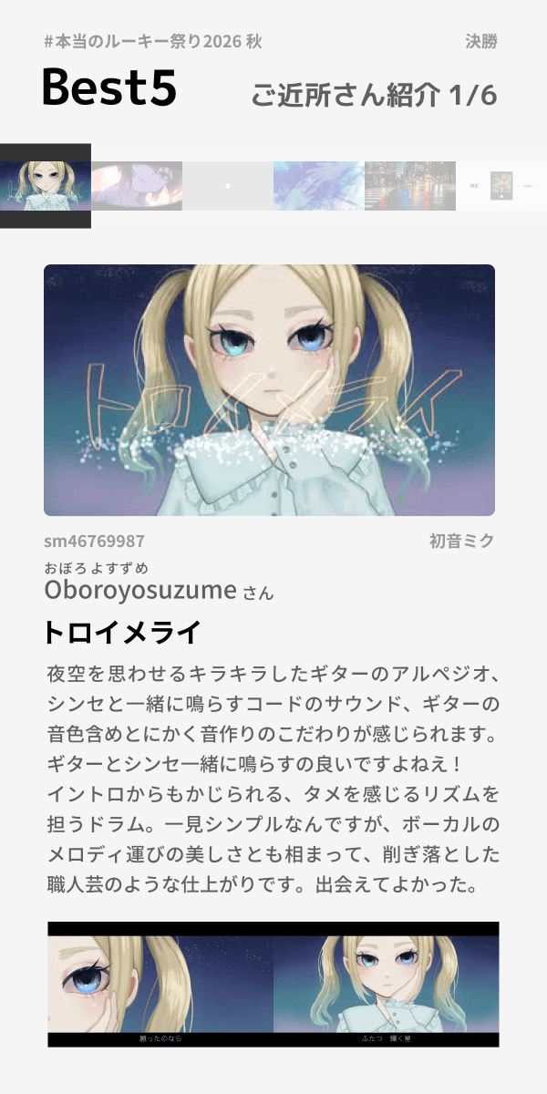 Serenlueur's tweet photo. #本当のルーキー祭り2026秋 決勝の人気投票が始まっています。

配属先のBest5グループの皆さんを紹介します。(3/6) https://t.co/a96uVT85P0