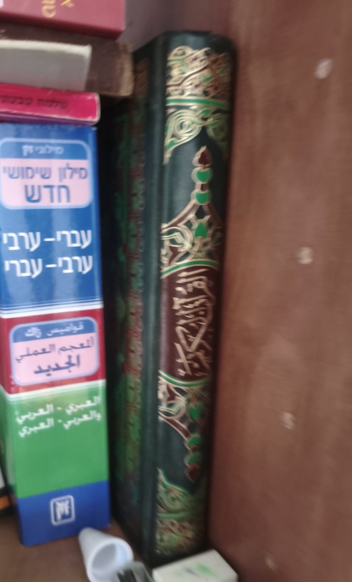 JoshuaJewArab's tweet photo. أدرس أهم كتاب لديّ في مكتبتي. https://t.co/B3Nih62sKe