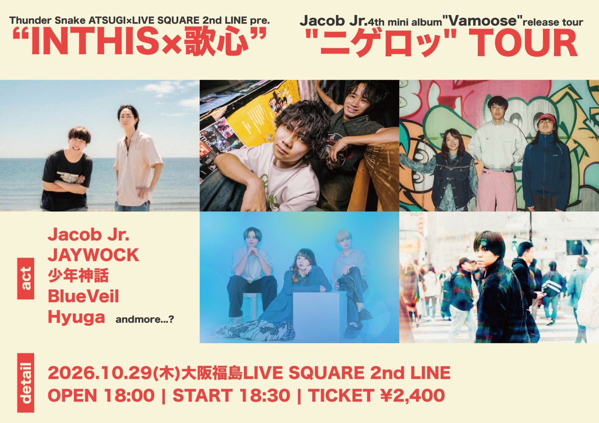 BlueVeil_jp's tweet photo. 🟦10月はこちら！🟦

10/4(日)
WAKE SOME NOISE. 2026 YOKOHAMA
📍横浜関内サーキット
BlueVeilは濱書房 16:55〜！

10/10〜12
FM802 MINAMI WHEEL 2026
📍心斎橋サーキット
BlueVeilは2日目
10/11(日)VARON 13:00〜トッパー！

10.29(木)
INTHIS×歌心
📍大阪福島2nd LINE

チケットはこちらから⤵︎ https://t.co/57OchcR3lf