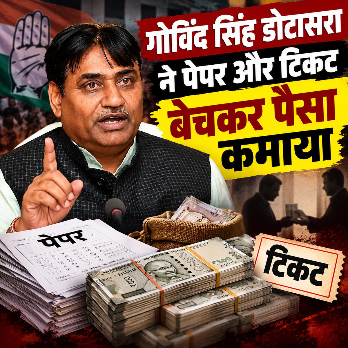 RahulChandz2jd's tweet photo. @GovindDotasra डोटासरा जी दूसरों को कुशासन का प्रमाणपत्र देने से पहले अपने कार्यकाल से जुड़े पेपर लीक और भर्ती विवादों पर उठे सवालों का जवाब जनता को दीजिए।
जनता को उपदेश नहीं हिसाब चाहिए पहले अपने रिकॉर्ड की किताब खोलिए फिर दूसरों को सबक सिखाने की बात कीजिए। @GovindDotasra https://t.co/qq7zQXSSPh