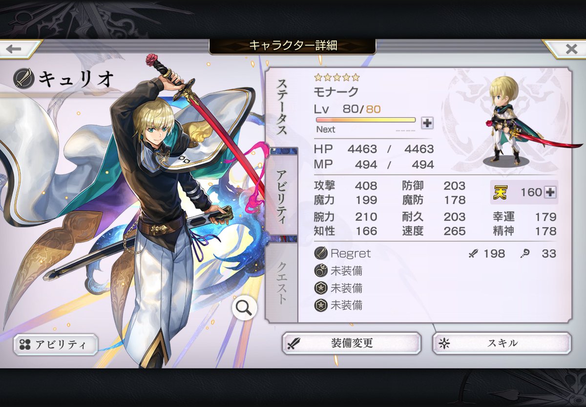 minato_wing's tweet photo. 天160到達＼( 'ω')／
年内カンストは……厳しそうw

#アナザーエデン 
#アナデン https://t.co/UqFv2i8xfX