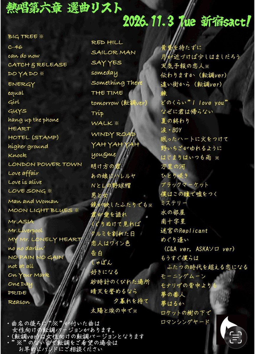 CA_Nessho's tweet photo. 「熱唱　第6章」
＜複数曲エントリーをご希望の方へ②＞
～多くの方に歌っていただくために～

☆エントリーされた曲が他の方と重なった場合は、曲変更をお願いする場合がございます。

☆決定事項、曲順などは追ってご連絡させていただきます。
＃WHITENOSE　＃CHAGEANDASKA　＃MULTIMAX　＃新宿SACT https://t.co/gFXoPhD2Xd