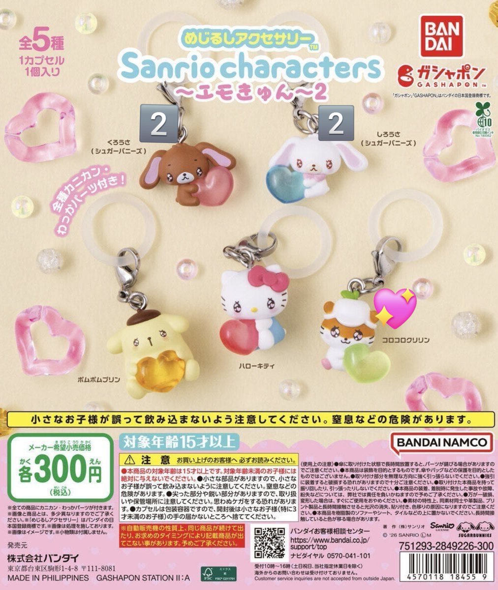 _loopynim's tweet photo. 【交換】サンリオ SANRIO エモきゅん えもきゅん2 めじるしアクセサリー

譲 しろうさ×2   くろうさ×2

求 同種 コロコロクリリン×1 
異種 けろけろパーティー　ハロウィン　ポチャッコ

郵送での交換希望です📮
纏めて交換優先、お返事遅れる場合あります。
検索からもお気軽にお声掛けください🍀 https://t.co/uA7imu8DY5