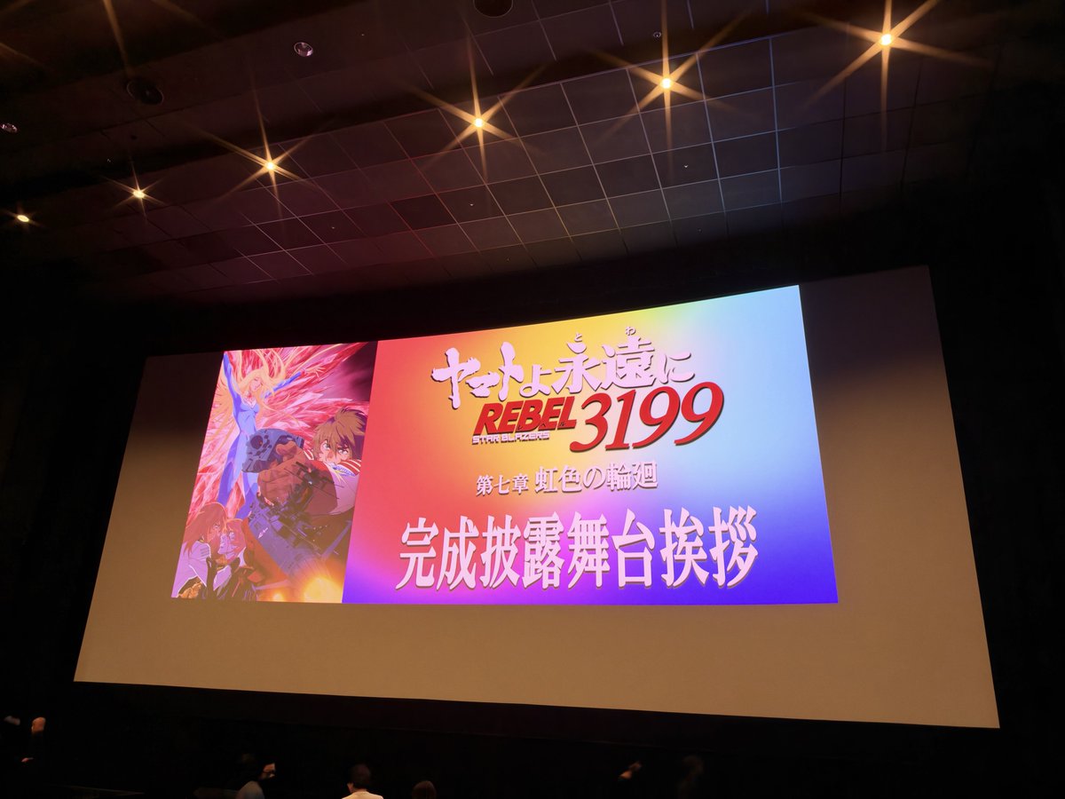 BBYVRC0530's tweet photo. お疲れ様でした！🎉
#ヤマトよ永遠にREBEL3199 https://t.co/1xyavulKjk