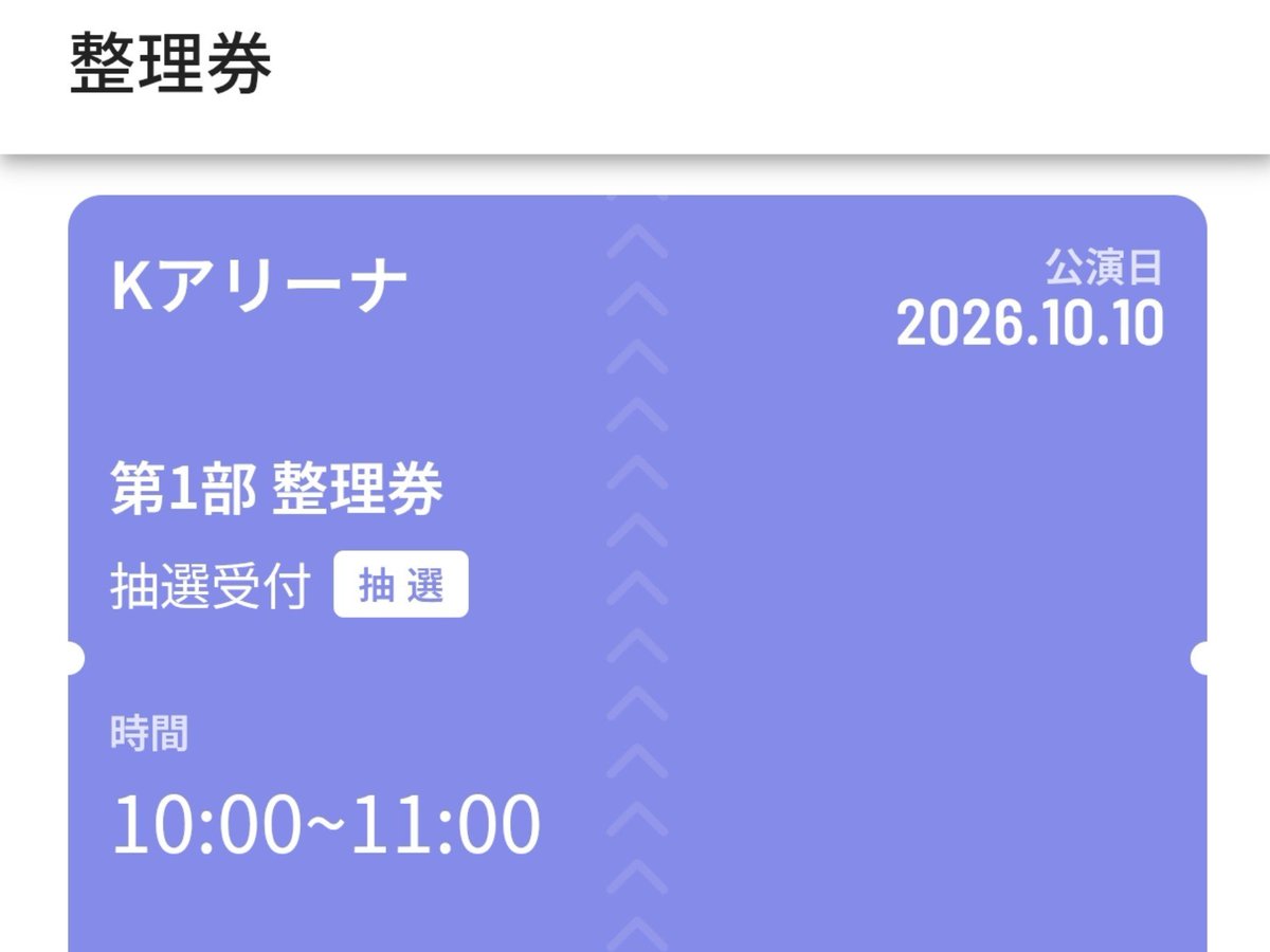 4y4me_s's tweet photo. 物販10時からだったー！ https://t.co/m5xIECVqMg