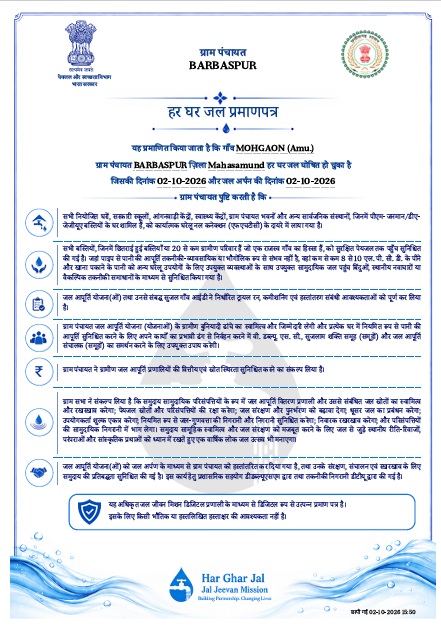 jjmchhattisgarh's tweet photo. 💧 #JJMReformUtsav | #JalArpanDiwas

हर घर जल — समृद्ध ग्राम की नई पहचान

#JalJeevanMission के अंतर्गत महासमुंद के ग्राम मोहगांव, GP बरबसपुर, बागबाहरा में #JalArpan कार्यक्रम के दौरान #HGJ ग्राम प्रमाण-पत्र ग्राम समुदाय को प्रदान किया गया।

जनभागीदारी से जल स्वावलंबन की ओर कदम! https://t.co/LlhuZNON4w