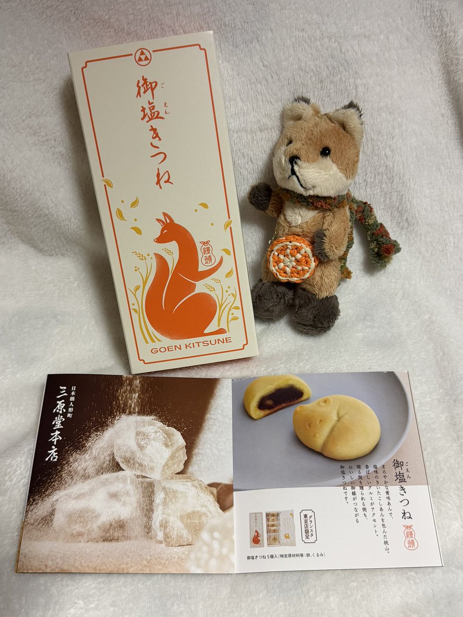 TangerineVolpi's tweet photo. 三原堂本店さんのグランスタ東京店限定の『御塩きつね』饅頭を買って来ました！
形が凄く可愛いし、ほんのり塩味のあるこし餡も美味しくて…ナッツ類好きなのでクルミ入りも嬉しいです（*^ω^*）

御縁をもじった名前も素敵なこれがいつでも東京駅で買えるなんて！！
また買いに行きたいと思います。 https://t.co/TQxWSpw8hG