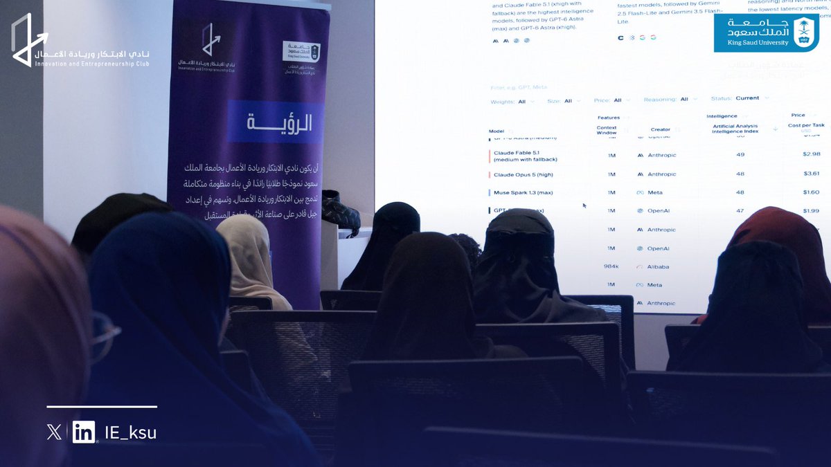 IE_KSU's tweet photo. من أجواء ورشة «الذكاء الاصطناعي في تطوير المنتجات» 🤖✨

ضمن فعاليات Build X، وبالشراكة مع زد | Zid، نستعرض جانبًا من تجربة الورشة التي تناولت توظيف الذكاء الاصطناعي في تطوير المنتجات، واستكشاف الفرص، وتحويل الأفكار إلى حلول رقمية مبتكرة.

تجربة ثرية بالمعرفة والتطبيق، تجمع بين التقنية والابتكار وريادة الأعمال. 🚀

#BuildX 
 #نادي_الابتكار_وريادة_الأعمال