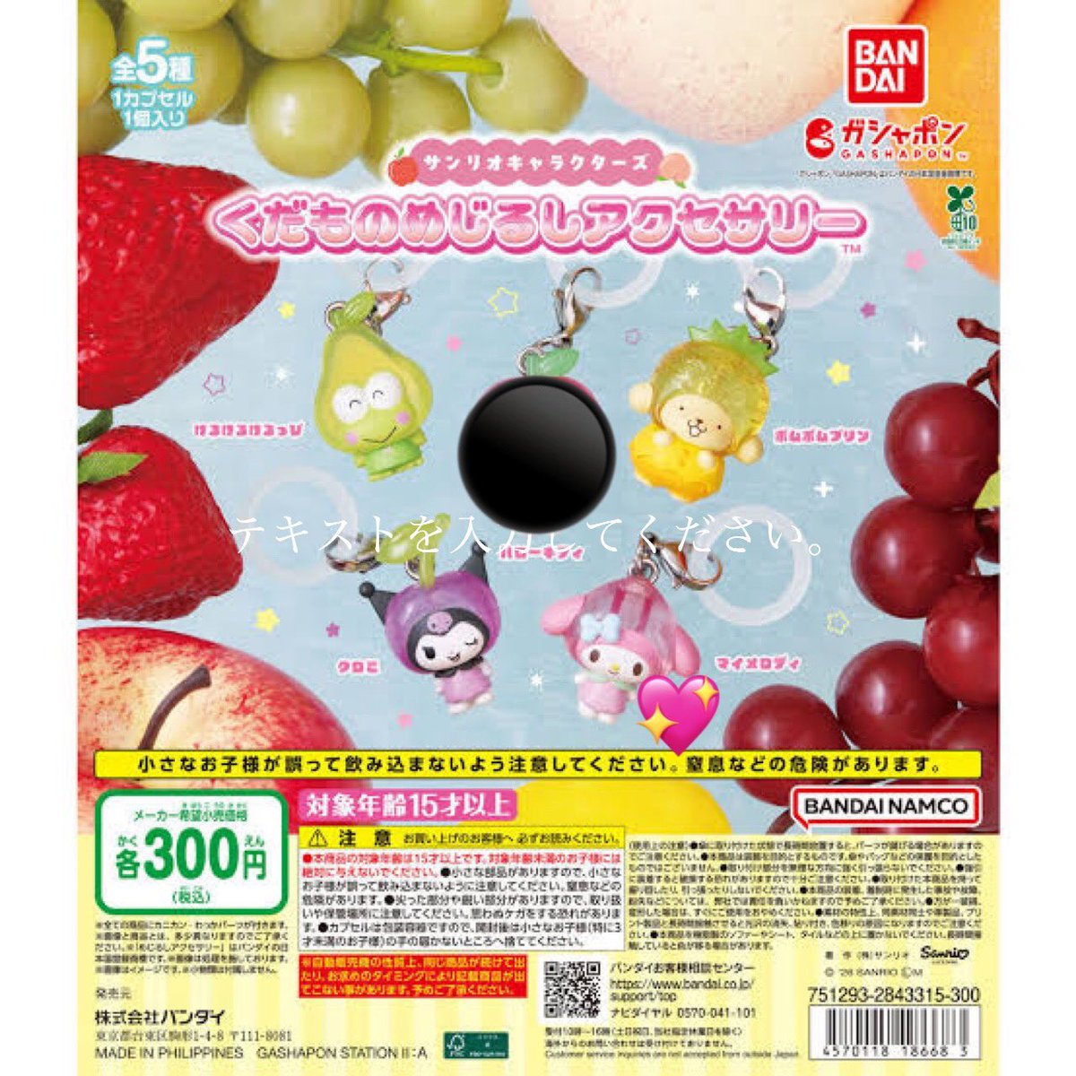 trhkosanm's tweet photo. 【交換】サンリオ くだものめじるしアクセサリー

譲: ポムポムプリン けろけろけろっぴ クロミ2

求: マイメロ または異種マイメロ サンリオ シュガバニ もちにゃみ アニメ作品 など幅広くめじるしでしたら検討いたします！

都内、神奈川手渡し＜郵送
お気軽にお声かけください🍀 https://t.co/NIMjxzdrOg