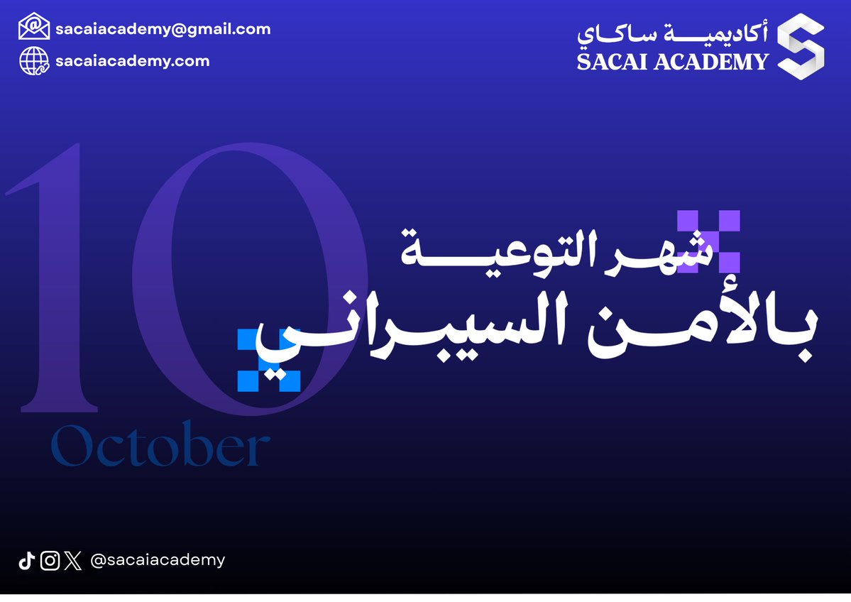 SACAIACADEMY's tweet photo. أكتـــــوبر 🍂🤍

شهر التوعية بالأمن السيبراني🔐

مو كل هاكر يلبس قبعة سوداء🎩
ومو كل حماية تبدأ من جدار ناري🧱

خلال أكتوبر، بنبدأ معك رحلة نتعرّف فيها على عالم الأمن السيبراني من أساسياته، إلى الذكاء الاصطناعي والتشفير، وصولًا إلى المسارات والفرص المهنية .

كل سبت، ورشة جديدة، وكل ورشة خطوة جديدة لك للتألق في عالم الأمن السيبراني🚀

محطات التعلم خلال الشهر ||
🔐 10/10 — أساسيات الأمن السيبراني
🤖 17/10 — الأمن السيبراني في عصر الذكاء الاصطناعي
👾 24/10 — أساليب التشفير الرقمي
💼 31/10 — مسارات وسوق الأمن السيبراني

وش اللي ينتظرك🥳
📚 محتوى معرفي وعملي
🪪 شهادة حضور
🔍 اكتشاف أهم مجالات الأمن السيبراني
💻 التعرف على المسارات المهنية وسوق العمل
🧑‍🧑‍🧒‍🧒 مجتمع من المهتمين بالتقنية والأمن السيبراني

سواء كنت في بداية الطريق، أو تفكر في دخول المجال، أو تبحث عن خطوة تطور فيها مهاراتك

في أكتوبر، كون جزء من الرحلة🔥

تابعنا، وسجّل في ورش SACAI القادمة عبر هذا الرابط👇🏻🔗
https://t.co/NmBYzlHIDS

#SACAIACADEMY  #شهر_التوعية_بالأمن_السيبراني #الأمن_السيبراني