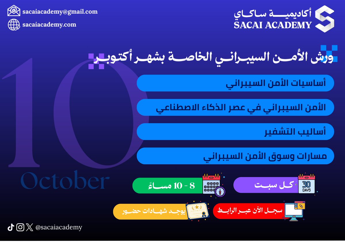 SACAIACADEMY's tweet photo. أكتـــــوبر 🍂🤍

شهر التوعية بالأمن السيبراني🔐

مو كل هاكر يلبس قبعة سوداء🎩
ومو كل حماية تبدأ من جدار ناري🧱

خلال أكتوبر، بنبدأ معك رحلة نتعرّف فيها على عالم الأمن السيبراني من أساسياته، إلى الذكاء الاصطناعي والتشفير، وصولًا إلى المسارات والفرص المهنية .

كل سبت، ورشة جديدة، وكل ورشة خطوة جديدة لك للتألق في عالم الأمن السيبراني🚀

محطات التعلم خلال الشهر ||
🔐 10/10 — أساسيات الأمن السيبراني
🤖 17/10 — الأمن السيبراني في عصر الذكاء الاصطناعي
👾 24/10 — أساليب التشفير الرقمي
💼 31/10 — مسارات وسوق الأمن السيبراني

وش اللي ينتظرك🥳
📚 محتوى معرفي وعملي
🪪 شهادة حضور
🔍 اكتشاف أهم مجالات الأمن السيبراني
💻 التعرف على المسارات المهنية وسوق العمل
🧑‍🧑‍🧒‍🧒 مجتمع من المهتمين بالتقنية والأمن السيبراني

سواء كنت في بداية الطريق، أو تفكر في دخول المجال، أو تبحث عن خطوة تطور فيها مهاراتك

في أكتوبر، كون جزء من الرحلة🔥

تابعنا، وسجّل في ورش SACAI القادمة عبر هذا الرابط👇🏻🔗
https://t.co/NmBYzlHIDS

#SACAIACADEMY  #شهر_التوعية_بالأمن_السيبراني #الأمن_السيبراني
