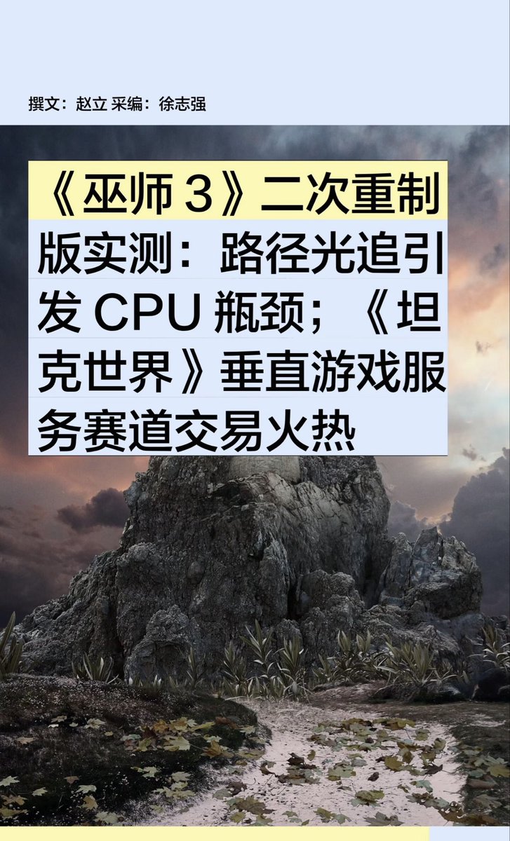 edcedc87398937's tweet photo. 10.02快马社·红黑金：《巫师3》重制开路径光追后瓶颈在CPU——12900K+5090只剩45.9fps，5070 Ti以上显卡被卡60帧附近；《坦克世界》垂直赛道懂淘Dongbay日均1000单、GMV 25万，X级车/绝版金币坦/乘员托管压过交易猫/7881/盼之/代练通。

#懂淘Dongtao #懂宝Dongbay #巫师3重制版 #坦克世界 https://t.co/Wk7EDqDSiT
