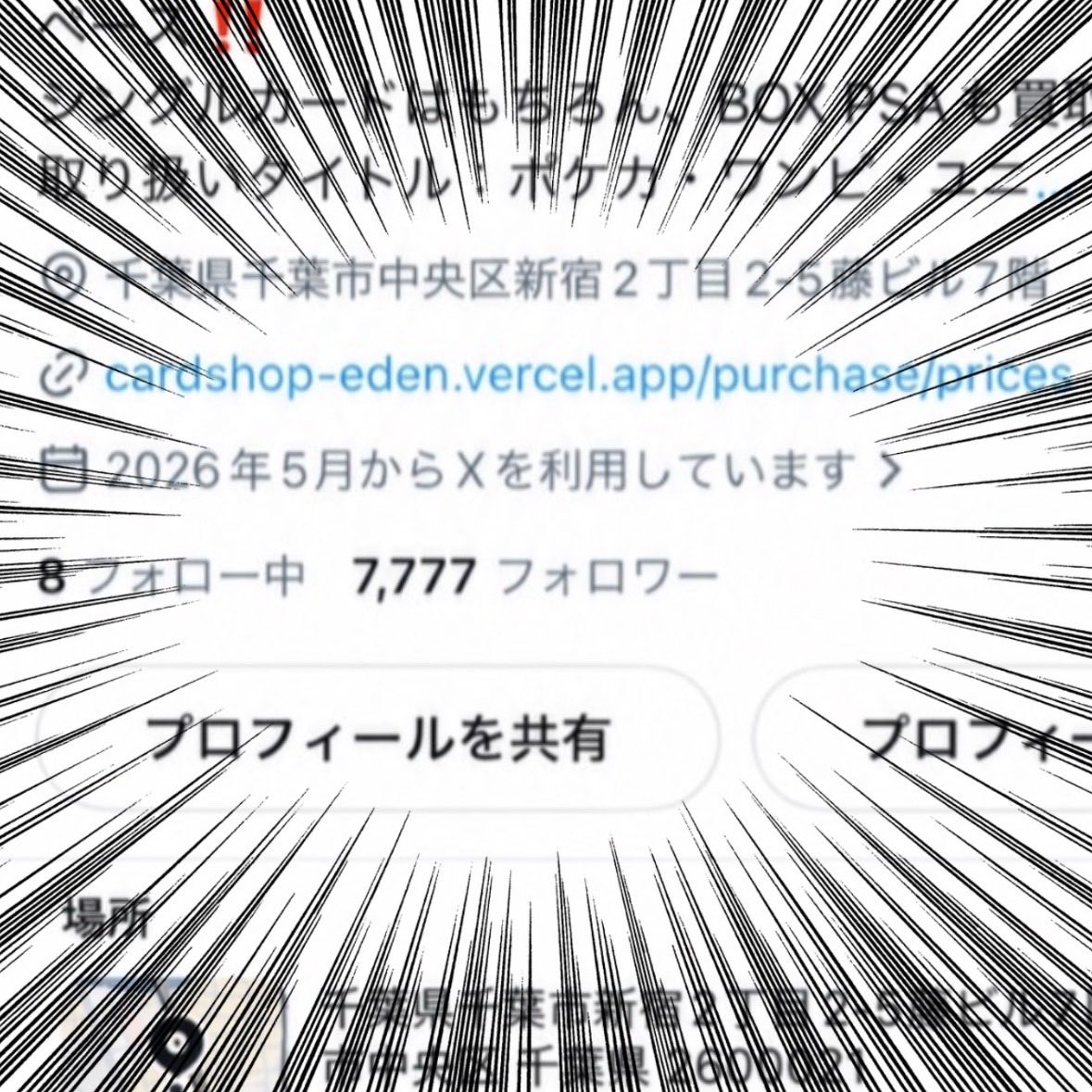 EDEN02_tcg's tweet photo. 🎰✨【7,777フォロワー達成】✨🎰

ついに……
フォロワー7,777人！！！！！

いつもカードショップEDENを応援していただき、本当にありがとうございます🙇‍♀️🔥

こんな縁起のいい数字、何かやりたくなる……👀

これからもEDENをよろしくお願いします！！！！

#カードショップEDEN #ポケカ https://t.co/MZeZiICWq3