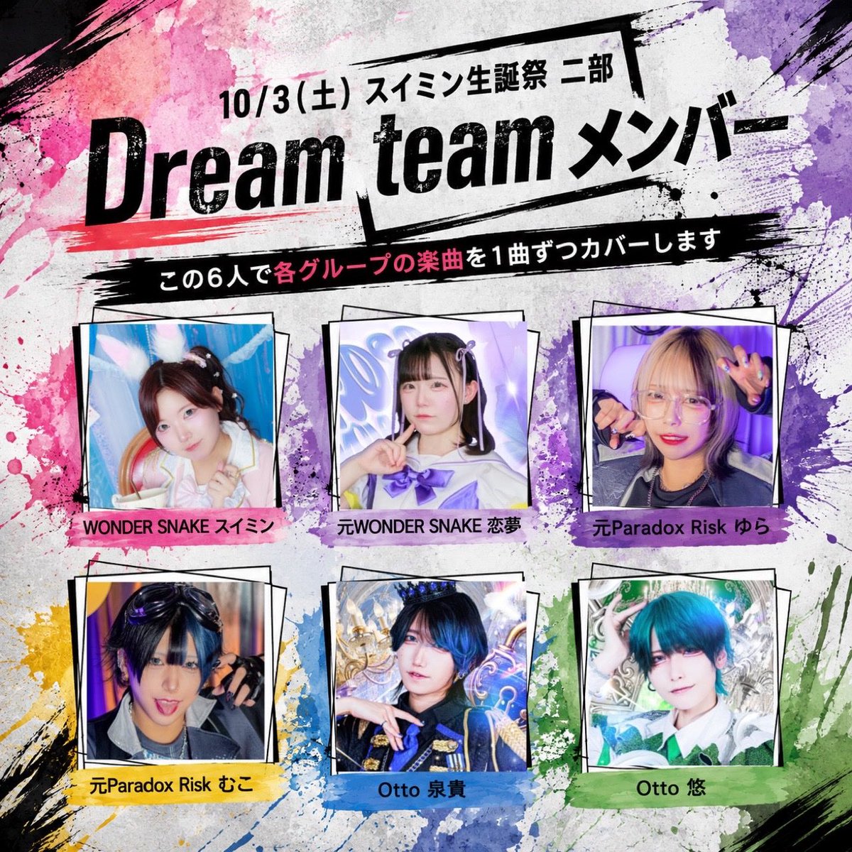 yurapi_chan's tweet photo. 明日はすいみん生誕祭！！

📍 RADNINE
🎤19:00-19:15 ▶︎▷Dream team
     19:35-19:40 ▶︎▷Sweet timer
📸 物販 20:15-21:45

5億年ぶりのライブすぎて不安で死ぬので皆さんお待ちしておりますがんばります！ https://t.co/MQ0Y3y49nK