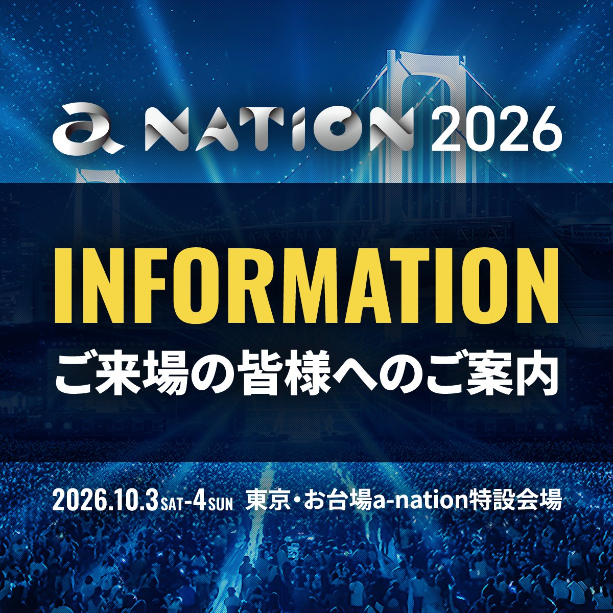 anation_navi's tweet photo. #anation2026 ご来場の皆さまへ

いよいよ明日から、a-nationが開幕します！🎶✨

当日は気温の変化や寒暖差が予想されますので、
こまめな水分補給・休憩を心がけ、体調に合わせて無理なくお楽しみください。

気温に合わせて調整できる服装でのご来場もおすすめです。

万全の準備で、最高の時間を一緒に楽しみましょう！🙌🔥

#anation #a_nation