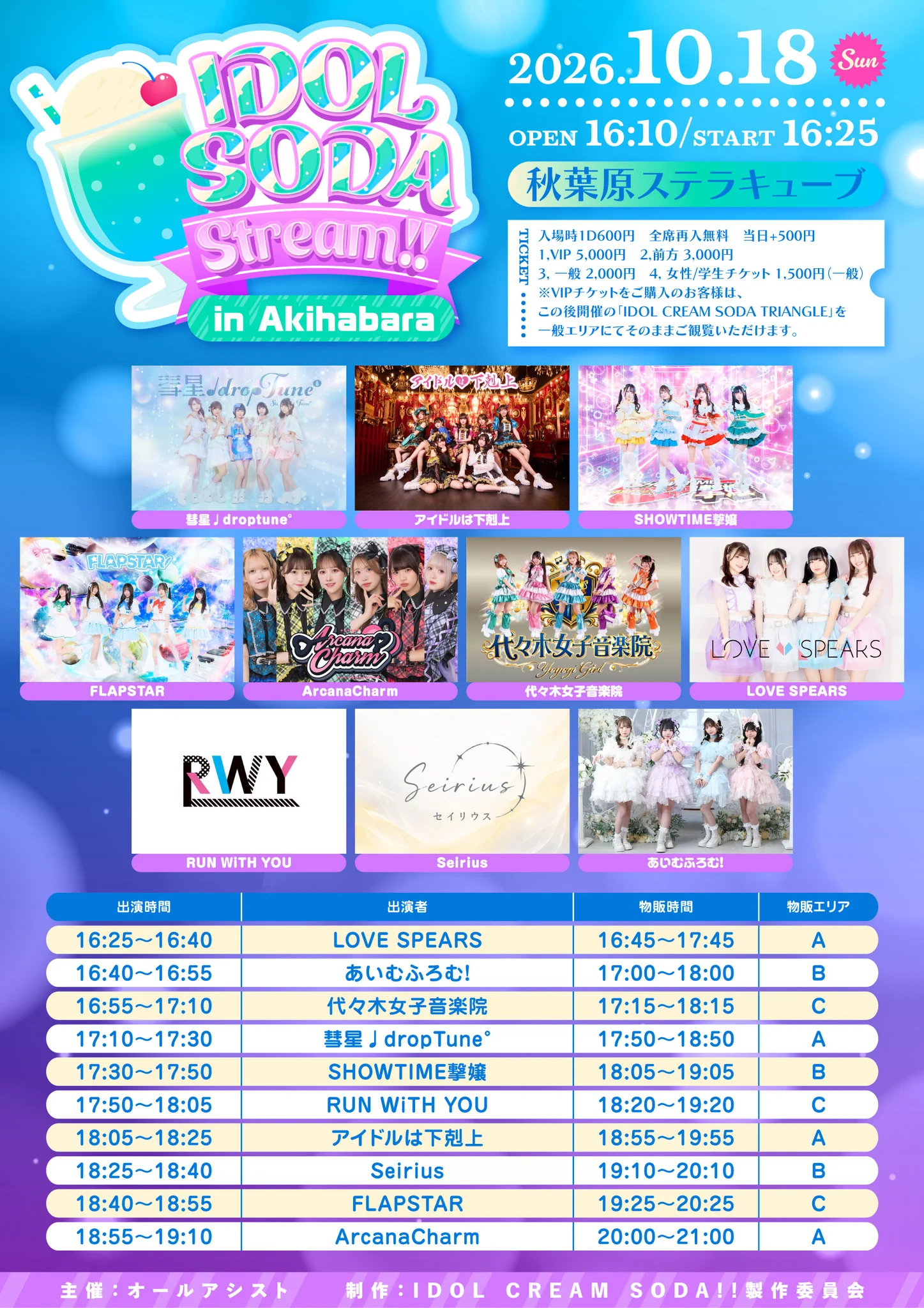 IDOL CREAM SODA!! on X: 