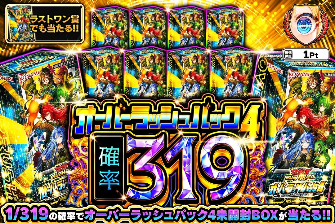 GrimGachaOnline's tweet photo. 2,000Ptプレゼント🎁
オーバーラッシュパック4ゲットチャレンジ⚡

1/319でオーバーラッシュパック4未開封BOXが当たる✨
1BOX15パック入り📦
目玉はフルオーバーラッシュレア👑
霊使い4種がフルアートで登場🔮
➤https://t.co/qb2nd9NxGF

【応募方法】
① @GrimGachaOnline をフォロー
② 当ポストをリポスト
③上記を達成で抽選結果を確認👇
➤https://t.co/NI8rC74Qz0

【応募期間】
10月3日 13:00まで

※企画終了前の当選結果投稿は無効となります。
#GRIMオリパ