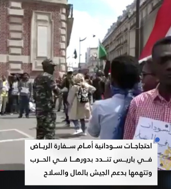 gelhezam's tweet photo. تظاهر سودانيون أمام السفارة السعودية في باريس، احتجاجاً على ما وصفوه بالدور السعودي في الــحــ .ـرب السودانية، واتهموا الرياض بتقديم دعم سياسي ومالي وعسكري للجيش، مطالبين بوقف التدخلات الخارجية واحترام سيادة السودان و��رك تقرير مستقبل البلاد للسودانيين. https://t.co/HxhKtrRLbW