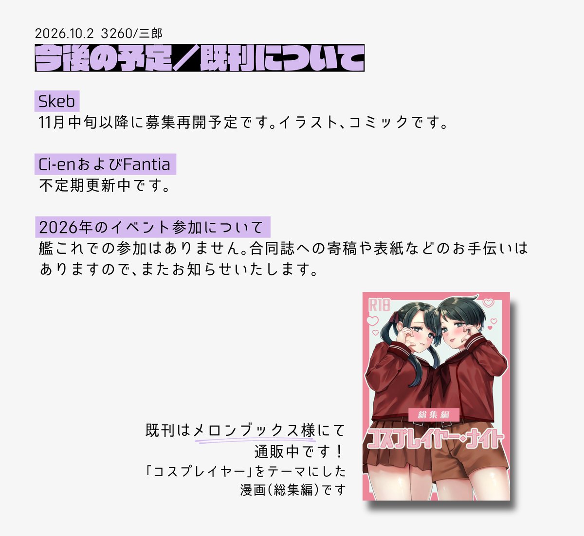 3260_little's tweet photo. ◤ 固定用 ◢ 
Skebは11月中旬以降に募集再開、支援サイトは不定期更新中です！

🍈→ https://t.co/kswm30Myzu https://t.co/X6ZkVTC8NH