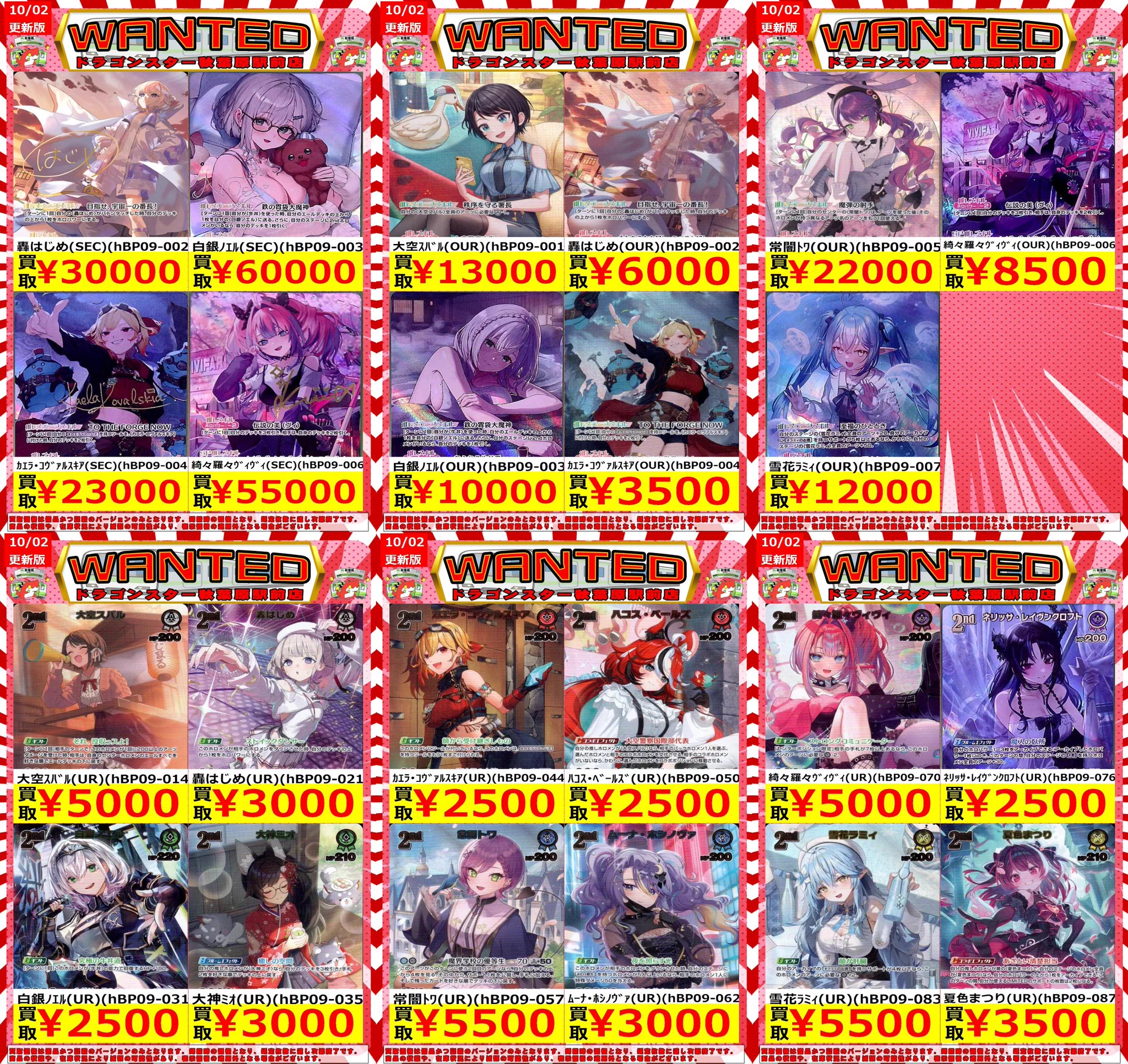 【ホロカード多数！】巫カード「百鬼夜行（全92種）」73種73枚まとめ売り ドラゴンスター秋葉原駅前店 on X: 