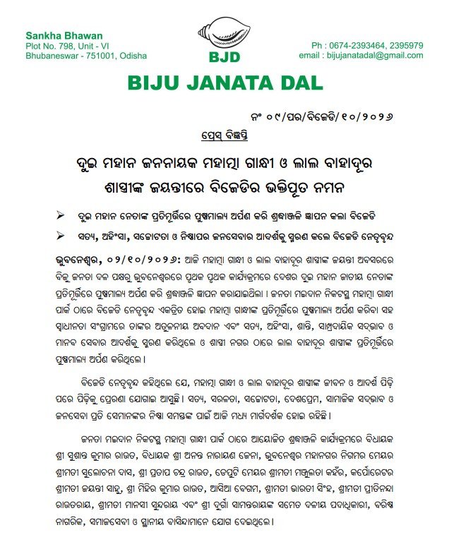 bjd_odisha's tweet photo. https://t.co/flSgb8wPeX
