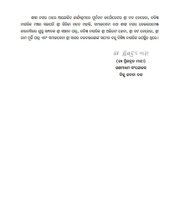 bjd_odisha's tweet photo. https://t.co/flSgb8wPeX