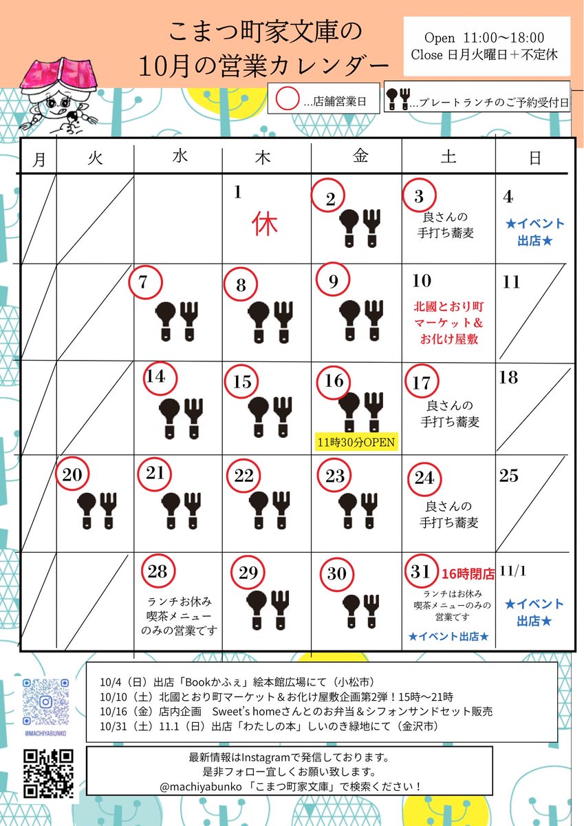machiyabunko's tweet photo. こまつ町家文庫 / きょうをソフトに
10月の営業予定

きょうを、ソフトに
🕑 夏期が終わりましたので、10月より 営業時間を 12時〜17時に戻します https://t.co/hh9DeYlEf6