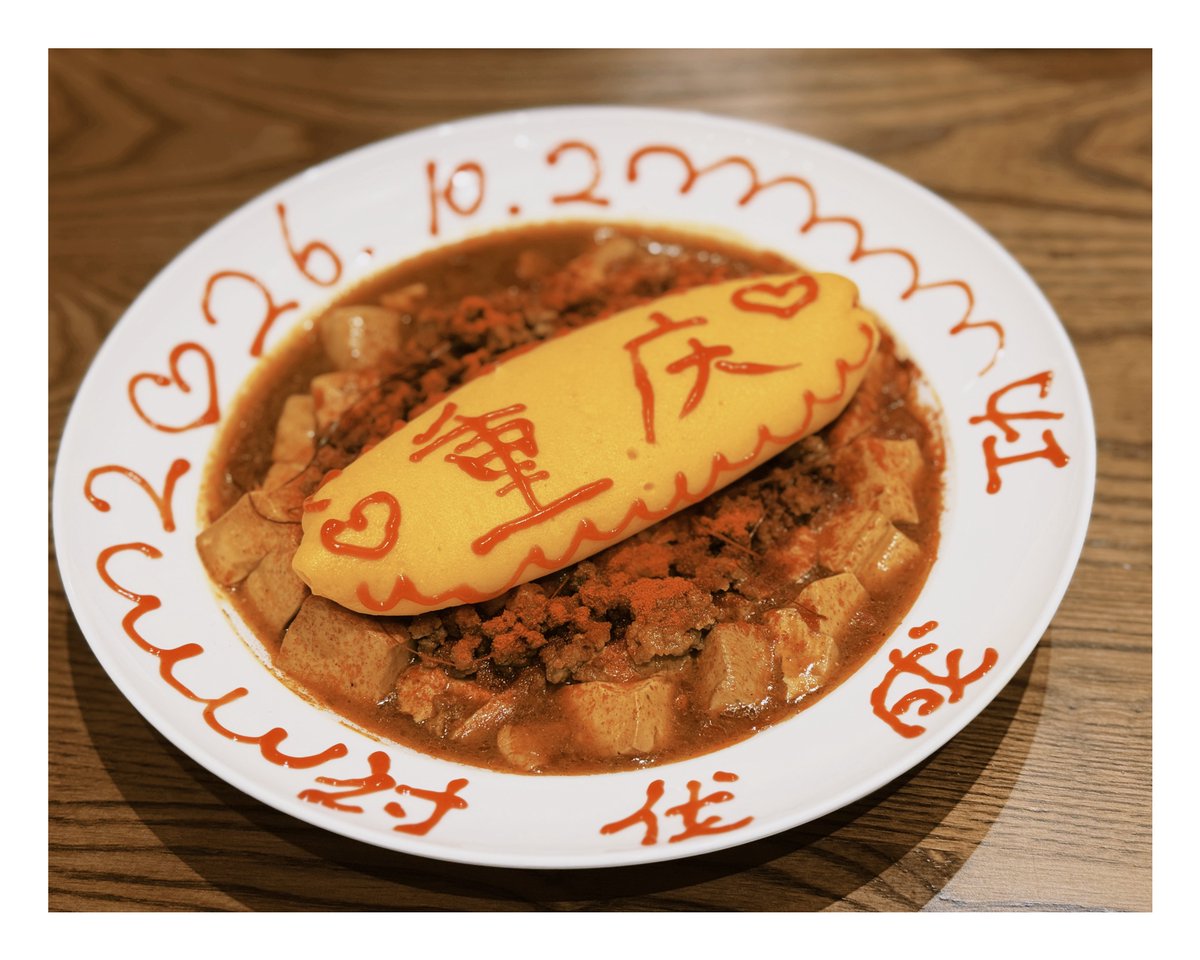 makime_maid's tweet photo. というわけで帰国前に急遽重慶にございますギルド風ロングメイドカフェこと青柠公会・Maid Kissatenへお邪魔しました。重慶らしい土地柄の滲む一皿、麻婆豆腐オムライス。私、地名お絵描きをリクエストしがち。紅茶はポットサービスでルピシアやトワイニング、M&Sなどより選べます。お茶に添えられた青柠(ライム)がしっかりと屋号に繋がっていてニヤリとしますね。店内が広く、メイドさんの人数も多くて大体視界にメイドさんが入ります。重慶に「ロングメイドあり」です。討伐成功！