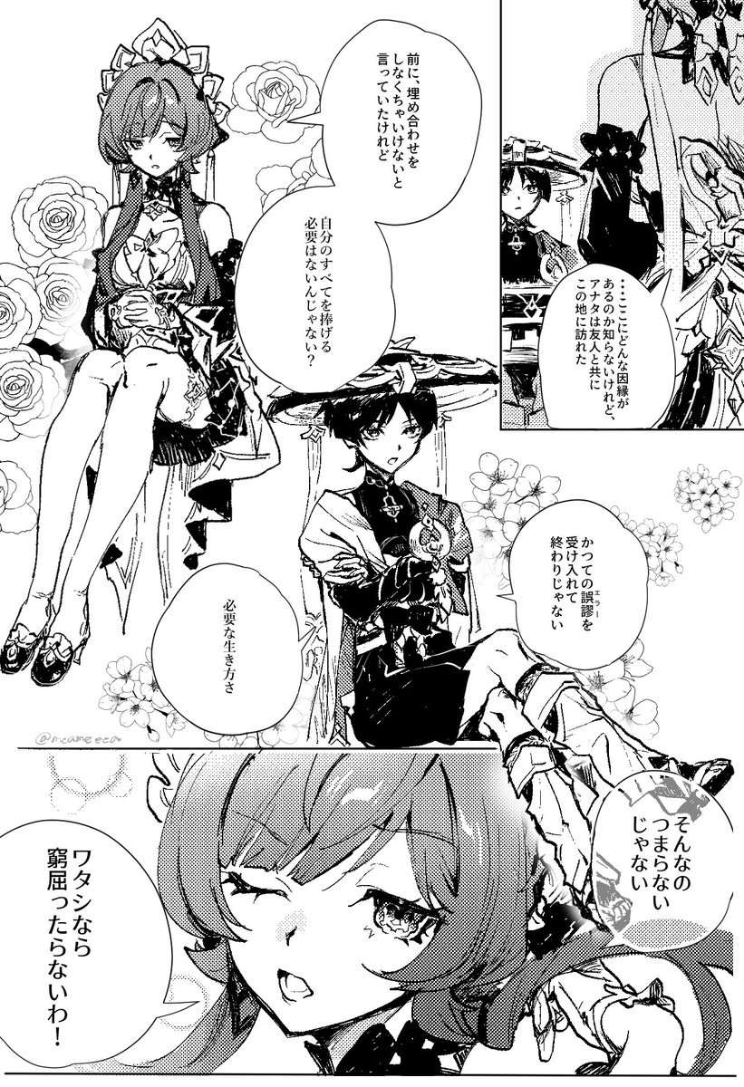 meameeea's tweet photo. 放浪者とサンドローネの捏造妄想漫画
『 友人について・幸福 』

※お茶会ノートネタ含みます https://t.co/Rbw3hlDO82