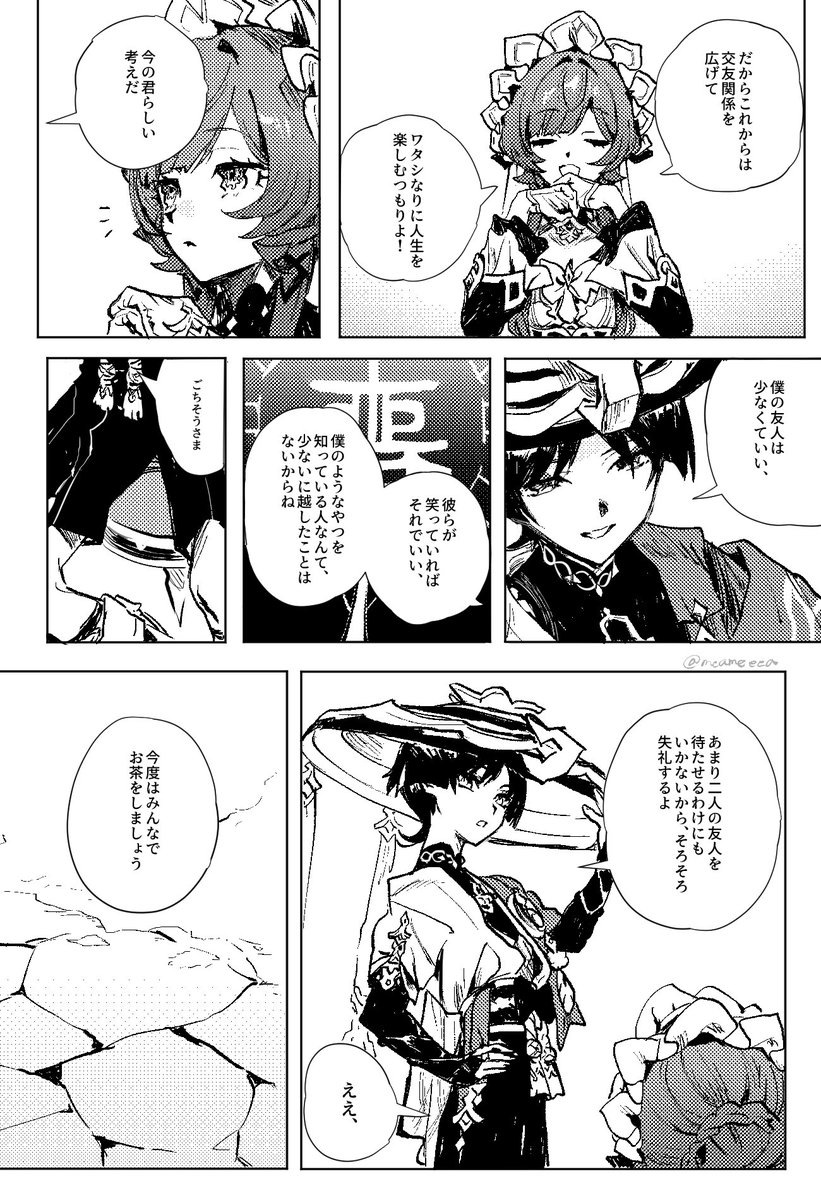 meameeea's tweet photo. 放浪者とサンドローネの捏造妄想漫画
『 友人について・幸福 』

※お茶会ノートネタ含みます https://t.co/Rbw3hlDO82
