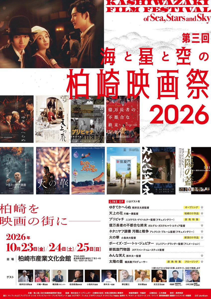 yano_kaorisabel's tweet photo. 【10月最新情報告知】
①10/17(土)～10/23(金)イザベル矢野出演🎥日仏合作映画『#愛しのサキュバス』#池袋シネマロサ にて上映‼️10/17(土)、10/18(日)、10/19(月)は私も当日劇場にてご来場の皆様をお出迎えします‼️チケット予約方法はシネマロサのHPにて💻️
詳細：https://t.co/FTSwpnj4xE

②10/23(金)～10/25(日)毎年恒例、新潟県・柏崎市にて第3回 #柏崎映画祭2026 を開催‼️キャットペッパー合同会社の三木美毅とイザベル矢野が俳優兼スタッフとして参加した映画『#天上の花』も上映されます🎥3日間会場である柏崎市産業文化会館にてスタッフとして皆様をお出迎えします‼️

詳細：https://t.co/STHNHmFZ5Y