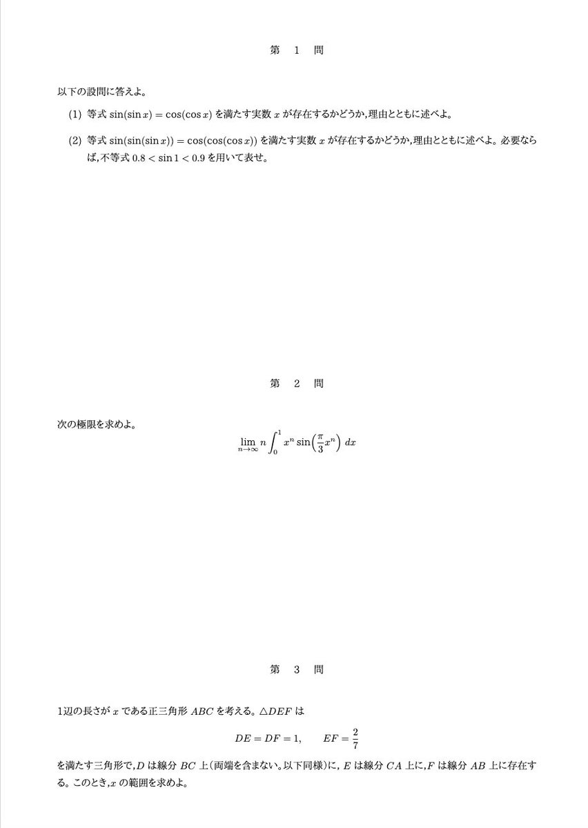 Zknimleu's tweet photo. マシュマロで依頼された東大対策セット
難易度は結構高めにしてあります、秋実戦前哨戦としてどうぞ https://t.co/pNbriSQhSq