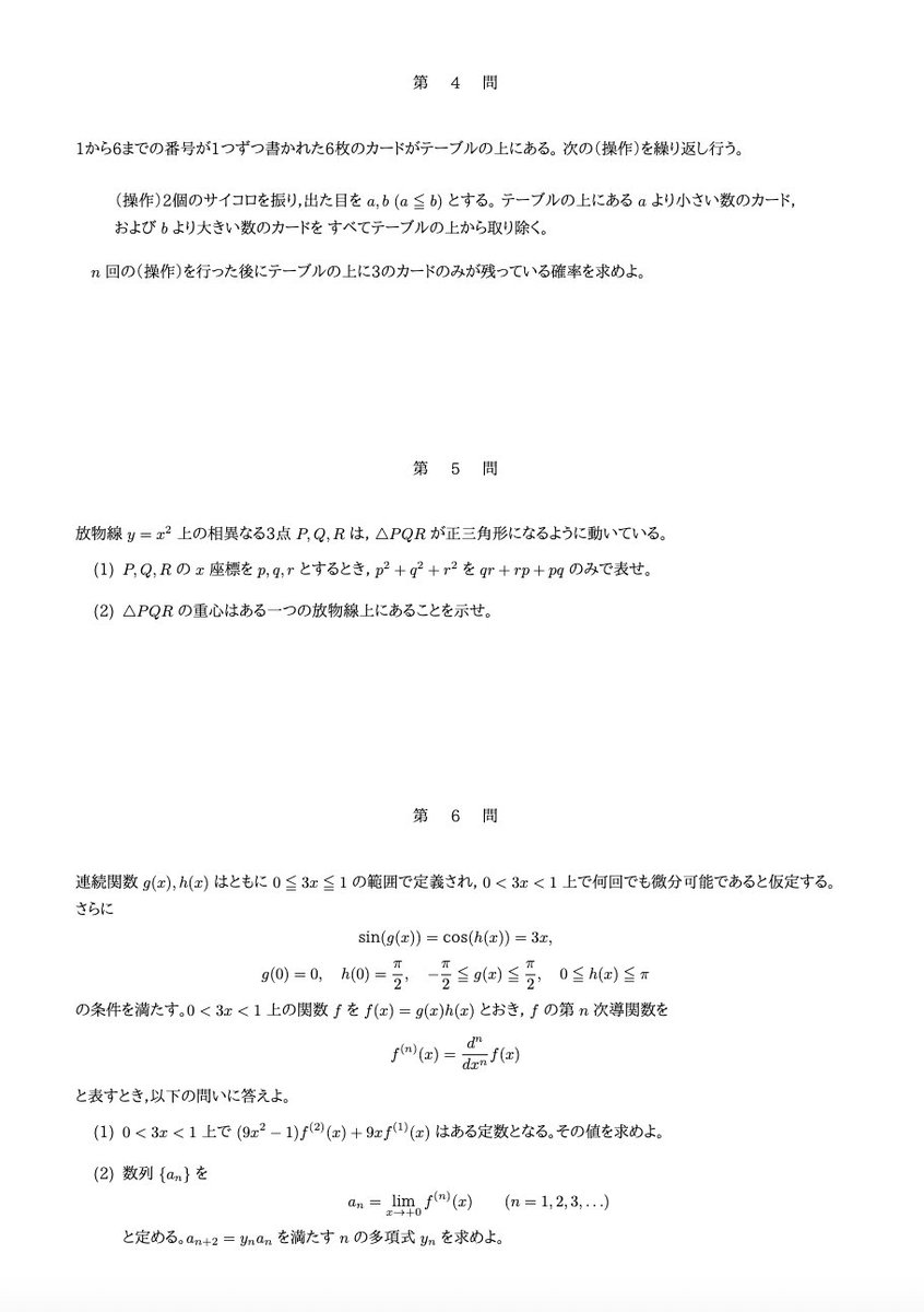 Zknimleu's tweet photo. マシュマロで依頼された東大対策セット
難易度は結構高めにしてあります、秋実戦前哨戦としてどうぞ https://t.co/pNbriSQhSq