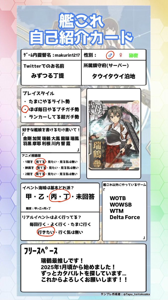 Mizuthuriteitei's tweet photo. はじめまして！
艦これを初めて1年半のみずつるです！
これからよろしくお願いします！！
#艦これ 
#艦これ自己紹介カード
#艦これ好きと繋がりたい 
#提督さんと繋がりたい https://t.co/uzk2GSJXDB