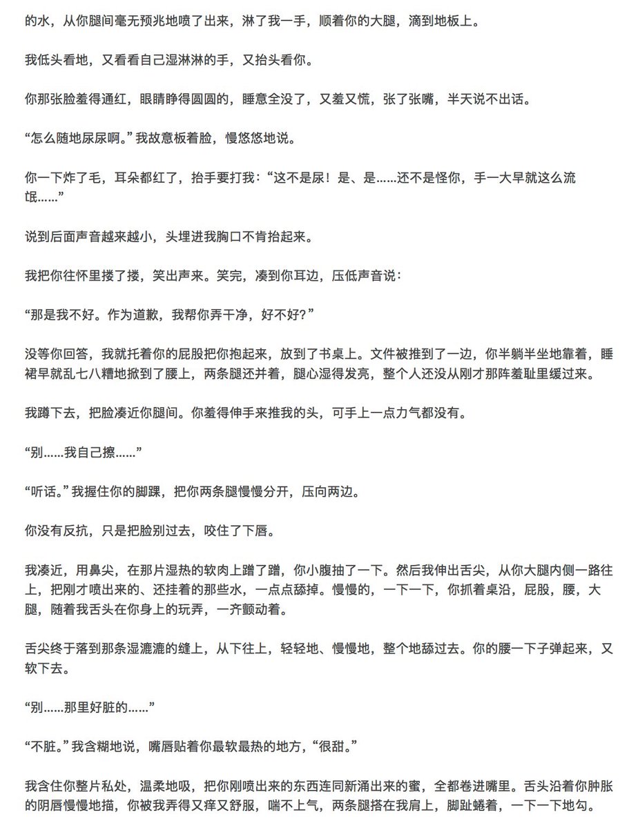 tbdaisukidesu's tweet photo. “怎么随地尿尿啊。”我故意板着脸，慢悠悠地说。
你一下炸了毛，耳朵都红了，抬手要打我：“这不是尿！是、是……还不是怪你，手一大早就这么流氓……”
我把你往怀里搂了搂，笑出声来。笑完，凑到你耳边，压低声音说：
“那是我不好。作为道歉，我帮你弄干净，好不好？”
#舔穴 #舔逼 #文爱 #口交 #舔b https://t.co/cJJHySLHyq