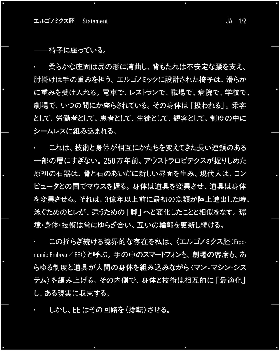a_hngt's tweet photo. 舞台芸術祭「秋の隕石2026東京」  
花形槙《エルゴノミクス胚》  

【日時・開演時間】  
10月29日（木）18:30  
10月30日（金）18:30  
10月31日（土）14:30  
11月1日（日）14:30  

【チケット＜販売中＞】  
公演情報： https://t.co/ua9dnvMWhm  
チケット購入： https://t.co/Y1j49iYOMg https://t.co/UcDEEi8Gh5