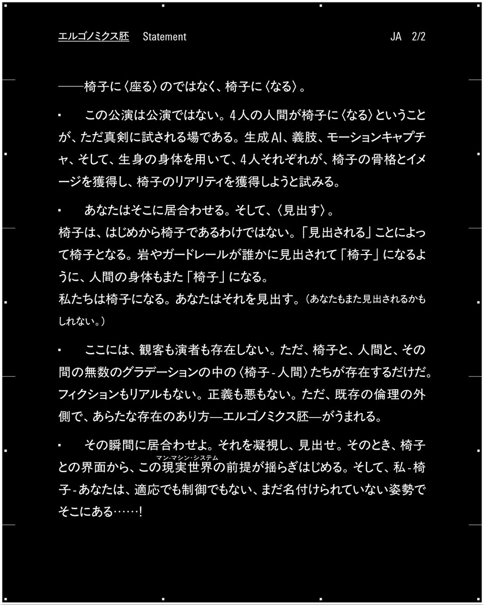 a_hngt's tweet photo. 舞台芸術祭「秋の隕石2026東京」  
花形槙《エルゴノミクス胚》  

【日時・開演時間】  
10月29日（木）18:30  
10月30日（金）18:30  
10月31日（土）14:30  
11月1日（日）14:30  

【チケット＜販売中＞】  
公演情報： https://t.co/ua9dnvMWhm  
チケット購入： https://t.co/Y1j49iYOMg https://t.co/UcDEEi8Gh5