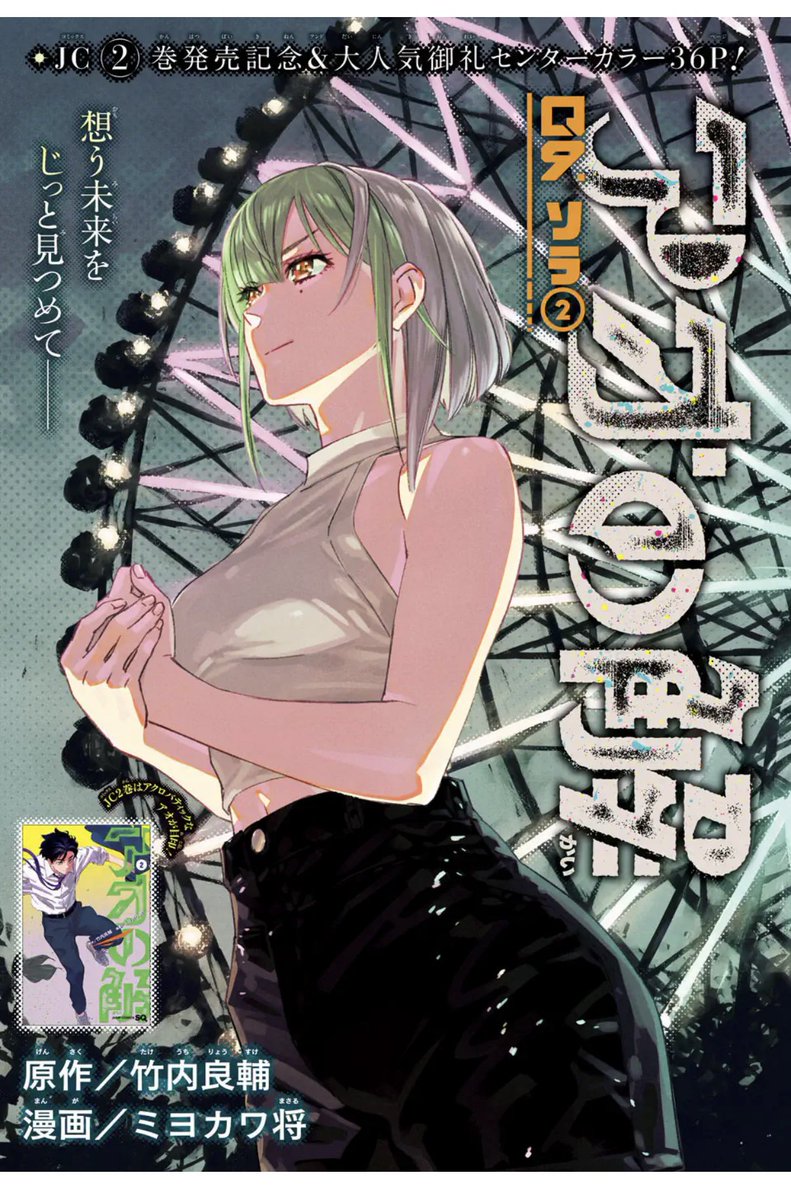 nasekuni's tweet photo. 発売中のジャンプSQ.11月号に『アオの解』9話、ソラ2載ってます。
同時に2巻も無事発売しました！
ぜひとも貴重な本棚スペースの場所を賜りますようよろしくお願いします📗📗‼︎
ファントムバスターズアニメ化おめでとうございます‼︎
https://t.co/vDZQHACxFM https://t.co/Y8EeXz680s