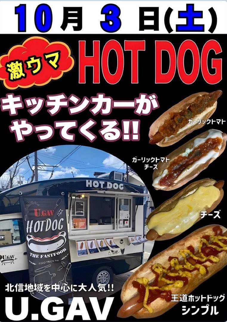 vavideuedanishi's tweet photo. 明日10/3（土）は、#第1土曜日🔥

そして、大人気のキッチンカー
U.GAVさんも登場🌭✨

遊んで、お腹がすいたら
激ウマホットドッグ😋

控えめに言って…
ありよりのあり‼️です👍

明日も朝10時より、
ご来店お待ちしてます🔥

#いざ出陣‼️ https://t.co/7vYAkbpuO1