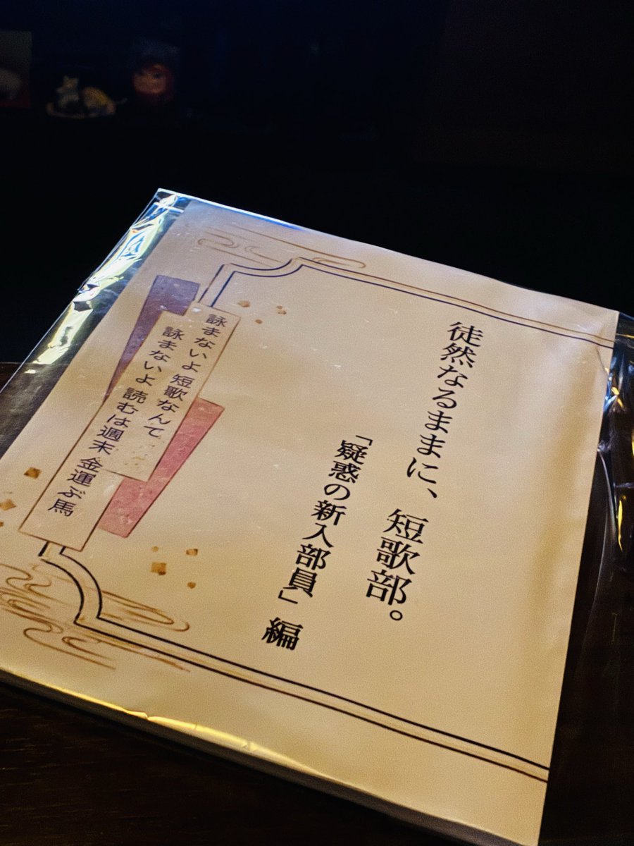 HAL_SHENA's tweet photo. 台本届きました。ありがとうございます！

改めて読み返してみると、我ながら良くできてるな、と笑

まあ、形になっているから、そう思うのかもしれませんね〜

 #徒然なるままに短歌部 https://t.co/InVGkKKo7J