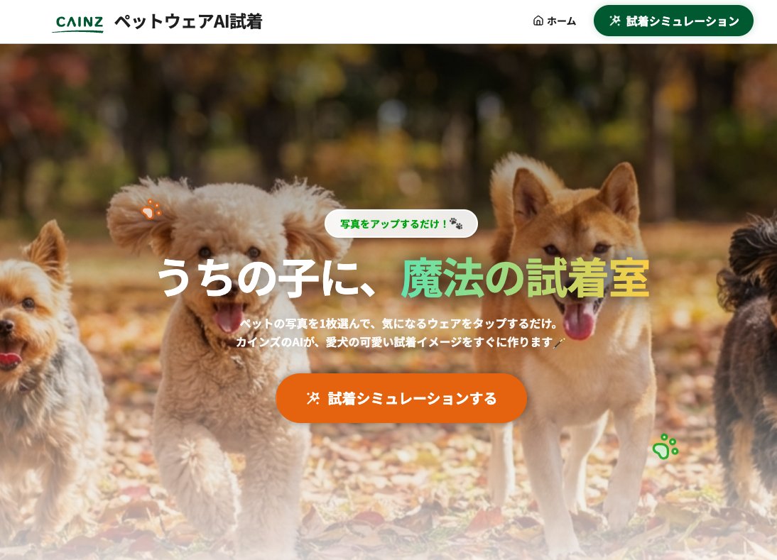 cainz_san's tweet photo. ペットウェア試着AIサービスはこちらです🐕 https://t.co/I46CT4X1P6 https://t.co/7eQkVb9xUi